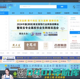 珠宝人才网官方网站|珠宝人才|珠宝招聘|求职者可以和HR聊一聊