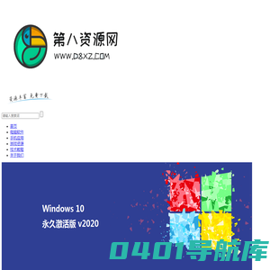 第八资源网-优质资源免费分享网站