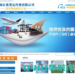国际空运物流-国际物流货代-UPS-DHL国际快递 - 上海巨翼货运代理有限公司