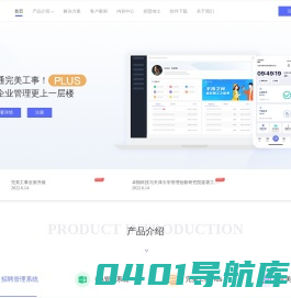 完美工事【官网】-手机考勤软件APP-专业考勤系统多行业适用