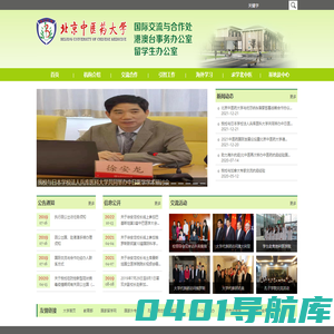 国际交流合作处