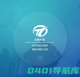 电炉加料车_烤包器_喂丝球化包_电动铁水包_底漏钢水包_电炉龙卷风吸尘罩_浇铸线除尘_打磨除尘器_轨道电动平车-青岛天铸环保设备有限公司