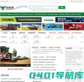 农机购 - 买农机就上农机购 - 农机行业专业网站