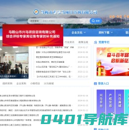 马鞍山市兴马项目咨询有限公司