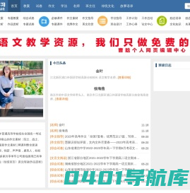 语文学习网-免费的语文教学资源网-曹晗的个人主页