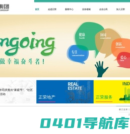 正荣集团 — ZHENRO GROUP