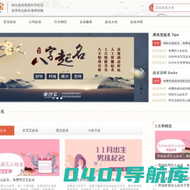 美名宝起名网-在线宝宝、公司、起名平台