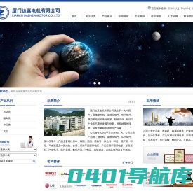 厦门达真电机有限公司