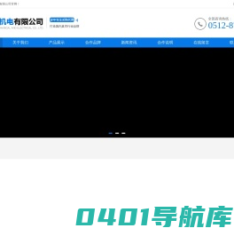 昆山轩睿机电有限公司