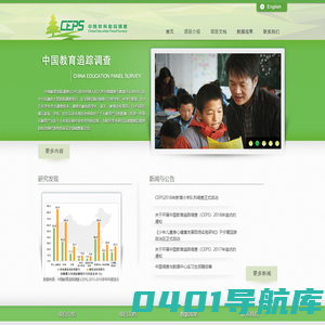 中国教育追踪调查