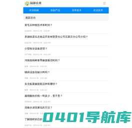 陆林农业