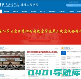 材料工程学院_西安航空学院