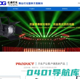 广州舞台灯光厂家-广州亿通舞台灯光设备有限公司