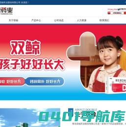 青岛双鲸药业股份有限公司
