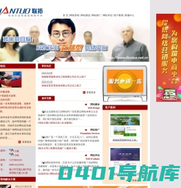 联拓科技—海南网站建设|海南网页设计|海南网络公司|海南网站制作