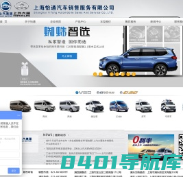 上海怡通汽车销售服务有限公司