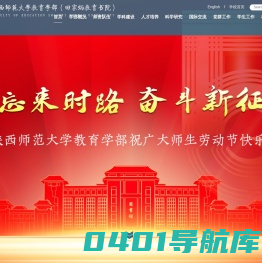 陕西师范大学教育学部(田家炳教育书院)