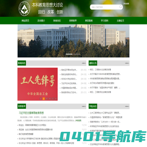 东北林业大学本科教育思想大讨论