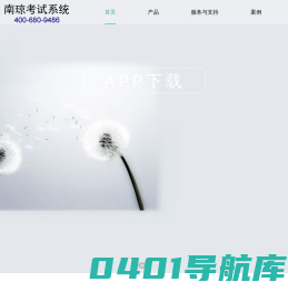 南琼考试系统-专注成就专业