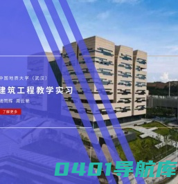 建筑工程教学实习