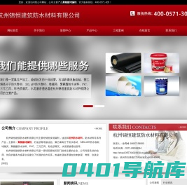 杭州防水材料，聚氨酯堵漏剂，杭州油毡，杭州锦恒建筑防水材料有限公司