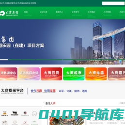 大商集团