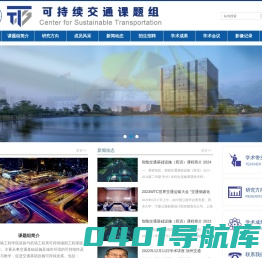 同济交通 李辉教授课题组