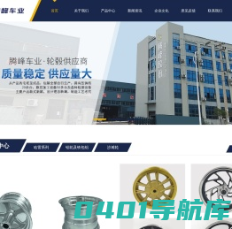 台州市腾峰车业股份有限公司|铝轮及铁包铝|哈雷车轮|沙滩轮