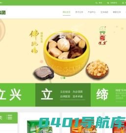 _立兴集团