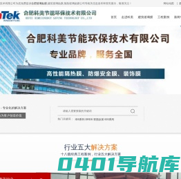 合肥玻璃贴膜,防晒遮阳膜,建筑幕墙玻璃贴膜,防爆玻璃贴膜价格,安徽隔热节能贴膜公司-合肥科美节能环保技术有限公司