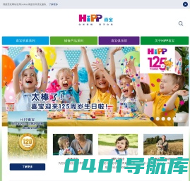 HiPP 中国