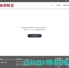 麻袋财富
