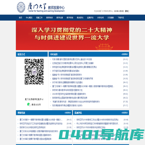 厦门大学教师发展中心