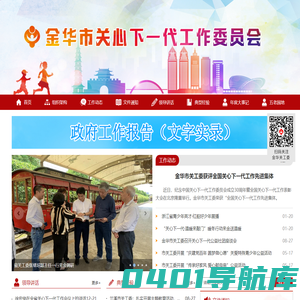 金华市关心下一代工作委员会