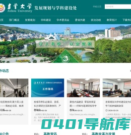 吉首大学 发展规划与学科建设处