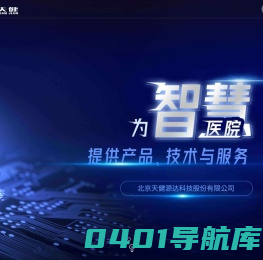 北京天健源达科技股份有限公司