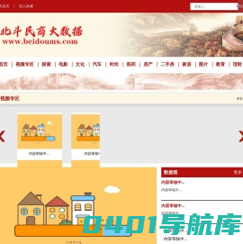 北斗民商大数据-北斗大数据科技(重庆)有限公司-数据应用解决方案