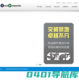 东莞泰合复合材料有限公司官方网站