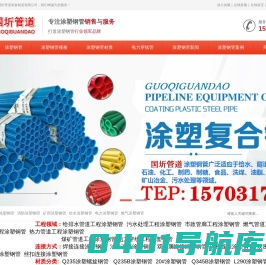 涂塑管-国标涂塑钢管-涂塑钢管-内外涂塑钢管-承插涂塑钢管-国圻管道