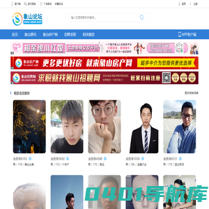 象山论坛 | 象山在线 - 找工作寻房子交朋友淘二手民生论坛服务象山