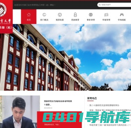 研究生工作部（处）
