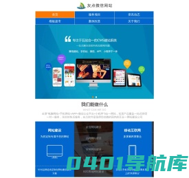 友点微信网站