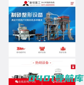 破碎机,颚式破碎机,圆锥破碎机,磨粉机,移动破碎站-黎明重工