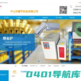 熔铜炉|熔铝炉|熔钢炉|熔金炉|熔银炉|熔锡炉|熔铅炉|熔镍炉|高温熔炼炉|高中频熔炼炉|