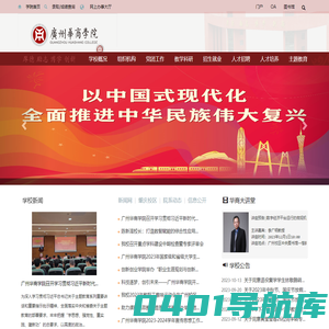 广州华商学院