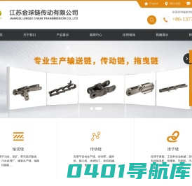 江苏金球链传动有限公司