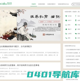 补肾壮阳 - 中草药大全 - 药材库「网」