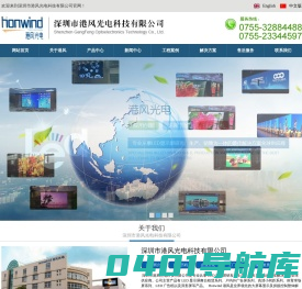 深圳市港风光电科技有限公司