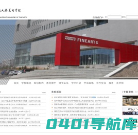 延边大学美术学院