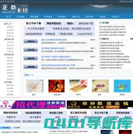 正点财经-正点网